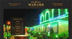 Desktop Screenshot of miami-rostov.ru