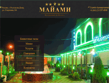 Tablet Screenshot of miami-rostov.ru